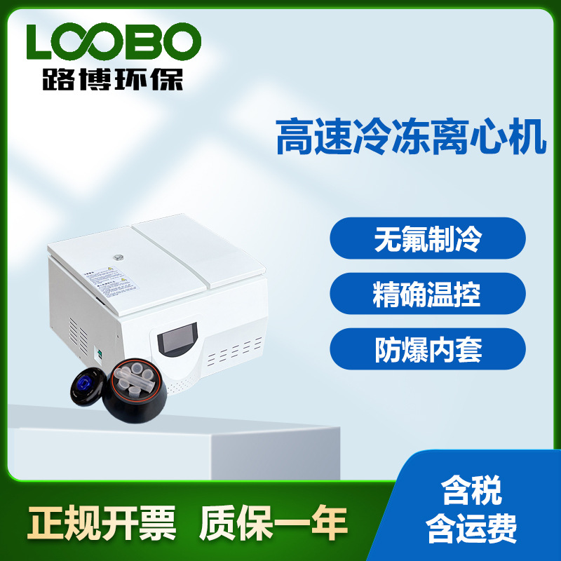 高低速冷冻离心机 实验室小型美容血清 台式高速离心机