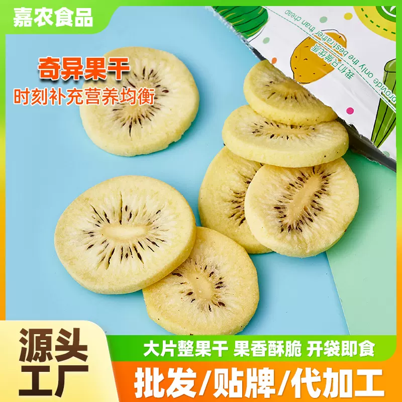 奇异果干  猕猴桃干500g包邮猕猴桃片水果干果脯蜜饯休闲零食