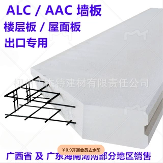 工厂直销 隔热 隔音AAC ALC轻质隔墙板 柳州来宾河池桂林贵港玉林
