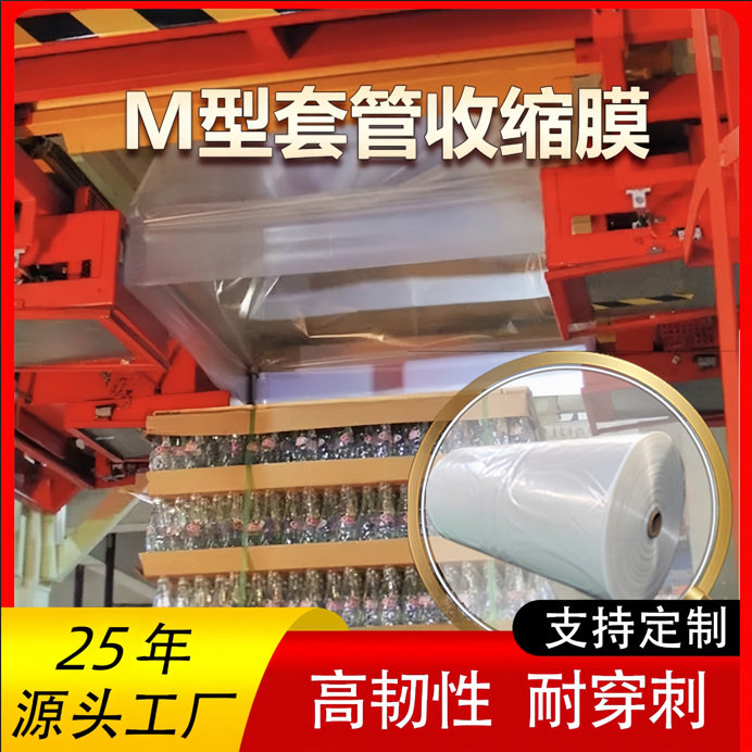 Película retráctil tipo M para ladrillos refractarios, botellas de vidrio, rollos de papel, embalaje automático de bandejas, fabricante de tubos termorretráctiles, ecológica
