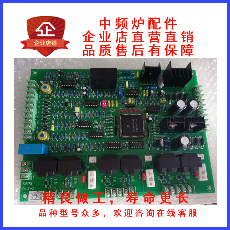 KGPS中频感应炉淬火加热电炉线路控制板DLJ-7可调频率2000-8000Hz