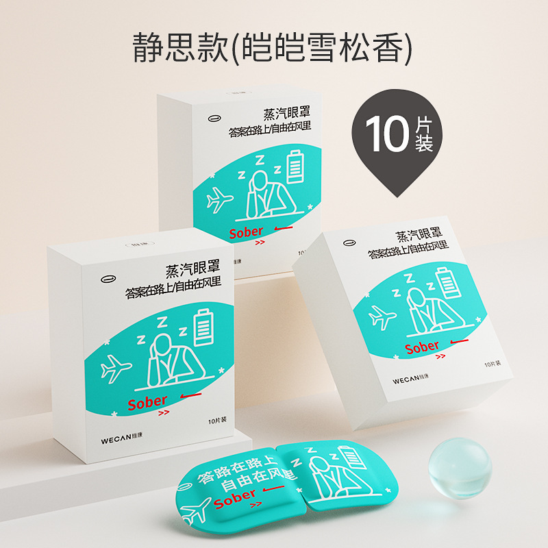 睡眠用ヨモギスチームアイマスク、温湿布、疲労回復、目の保護パッチ、使い捨て加熱遮光睡眠アイマスク卸売|undefined