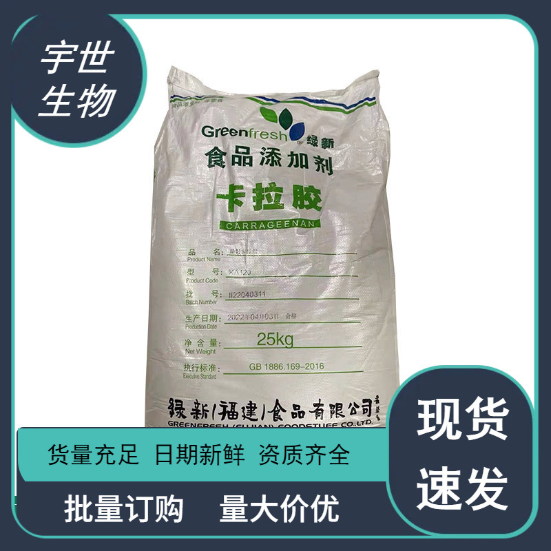 食品级绿新i型卡拉胶纯粉果冻专用软糖原料增稠剂LV-R-03批发