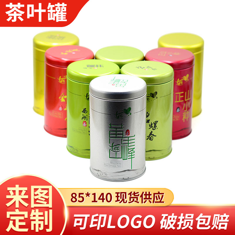 工厂现货圆形公版茶叶罐铁罐 大红袍龙井绿茶白茶通用包装铁罐
