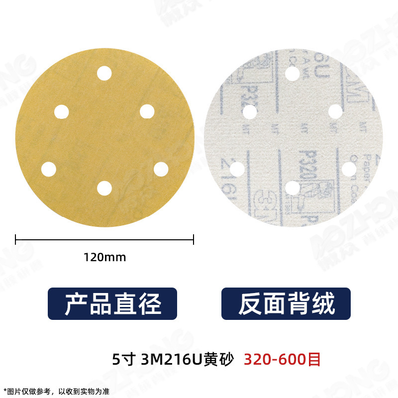 厂家批发3M216u砂纸5寸6孔无孔植绒砂纸汽车漆面打磨抛光干磨砂纸|undefined