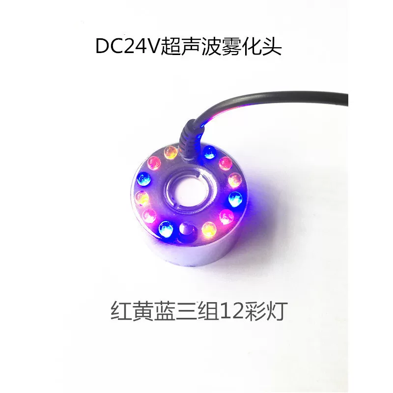 [厂家直销超声波雾化头LED创意水族喷雾器彩灯增湿器假山流水配件]