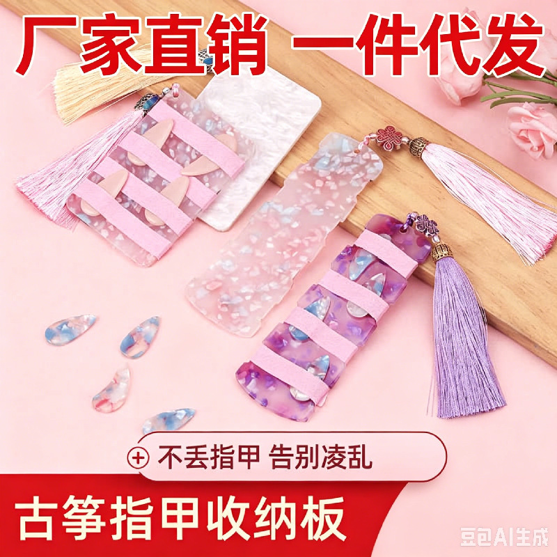 Guzheng Nail Storage Board Beginner Set Nail Storage Box Wrapping Card Children's Fake Nail Pieces Special Tape