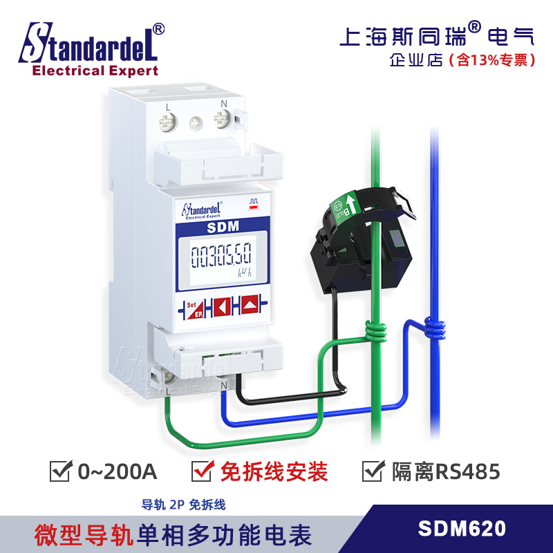 微型单相导轨电表SDM620/RS485/宿舍/充电桩电能/免拆线安装