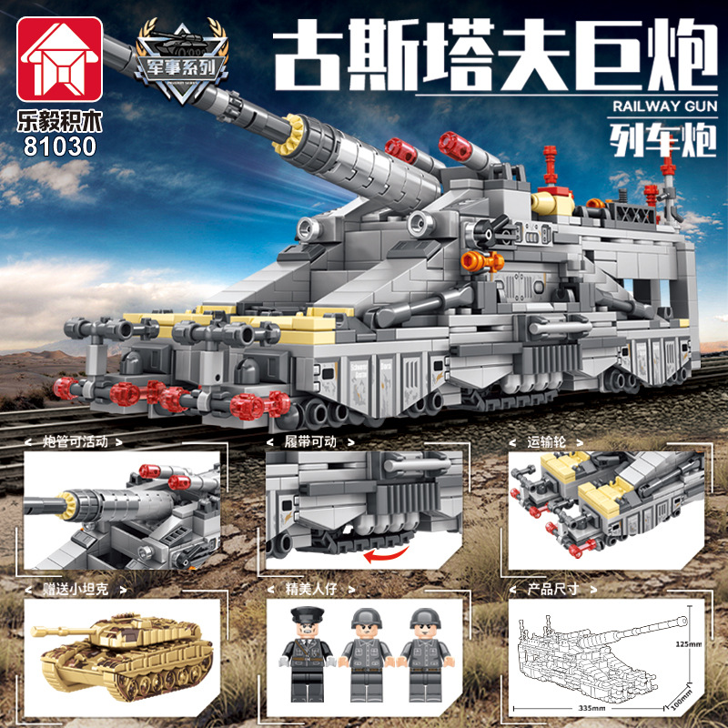 Leyi 81030 building blocks World War II German artillery Gustav giant cannon train model assembling toys cross-border