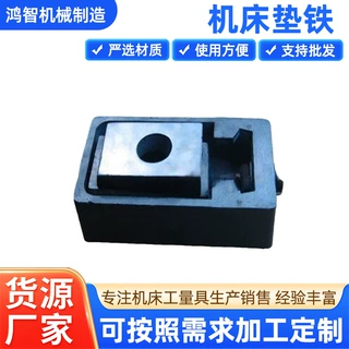 供应冲床垫脚减震调整垫铁批发S78-10系列普通冲床垫铁