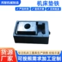 调整系列普通减震垫铁