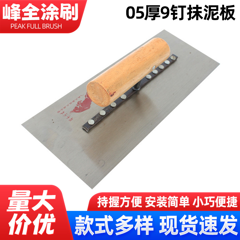 抹泥刀家用0.5-0.6厚9钉木柄抹泥板泥抹子装饰泥板涂料泥板批发