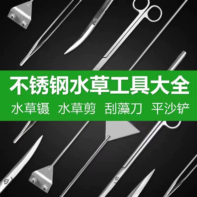 Инструменты для аквариума: прямые ножницы, изогнутые ножницы, ножницы для аквариумных растений волнообразной формы, ножницы для аквариумных растений из нержавеющей стали с пружиной, плоская лопатка для песка, скребок для водорослей.
