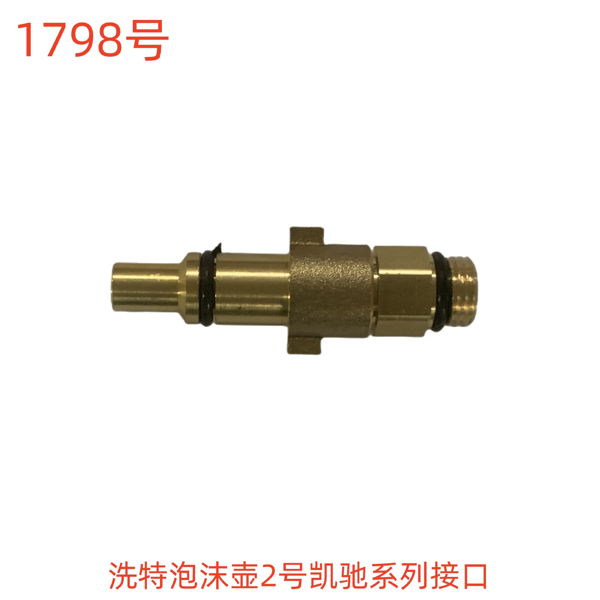 洗特泡沫壶2号凯驰系列接口-1798号