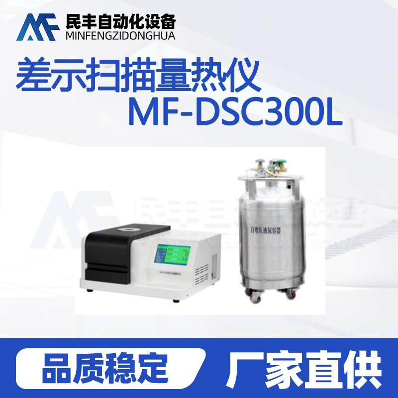 Модель дифференциального сканирующего калориметра Время индукции термического окисления Полностью автоматический завод по производству дифференциального сканирующего калориметра