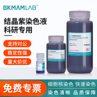 �ȿ����Y����ȾɫҺ 1%0.1%2.5%ɳ�S���tȾɫҺ 10ml 100ml 500ml