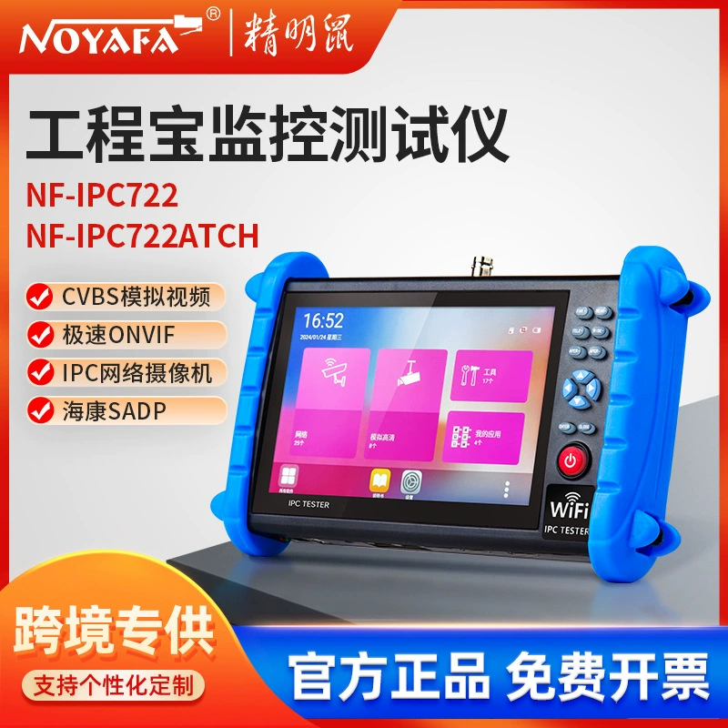 Jingming Mouse IPC722 полнофункциональный инженерный тестер мониторинга сети сокровищ Hikvision моделирование дорожного прохода инженерное сокровище