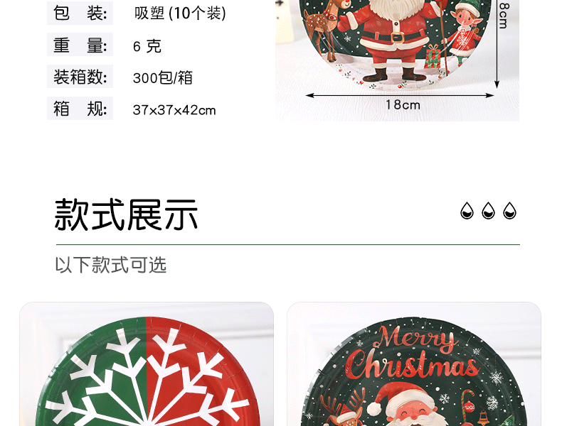 圣诞纸盘_03.gif