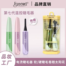 睫毛夹;润眼仪;美发梳