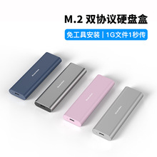 m.2双协议移动硬盘盒type-c3.1免安装笔记本SSD外置10G固态硬盘盒