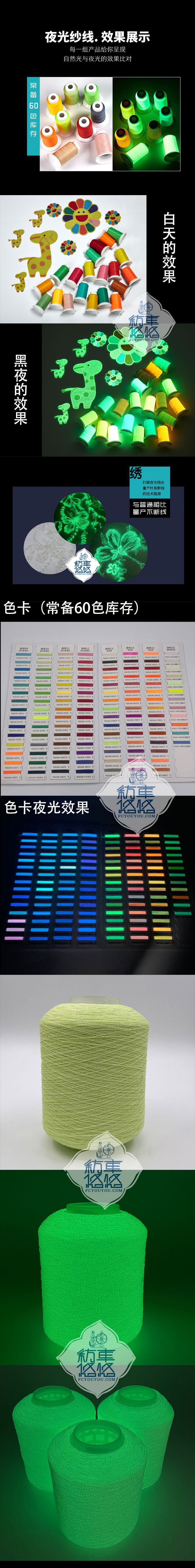 高亮夜光纱线150D高亮涤纶夜光纱针织缝纫夜光线绣花飞织夜光绣线-阿里巴巴
