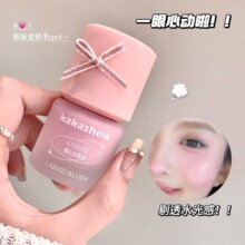 kakashow冻色液体腮红韩系天花板水光感天然红晕液体质地秒变光泽
