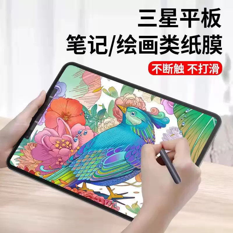 适用三星TabS9类纸膜GalaxyS9+平板电脑贴膜手写膜Plus钢化膜保护