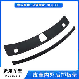 适用于特斯拉model Y皮革后护板垫外护板后备箱外门槛条尾箱护垫