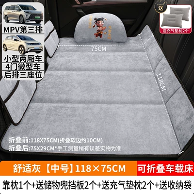 Vehicle-mounted inflatable bed | Universal Non-Inflatable Car Sleeping - comfortable-gray-medium-size-11875cm-thick-chenille-1-double-cotton-pillow-2-storage-bags-2-inflatable-cushion-pillows