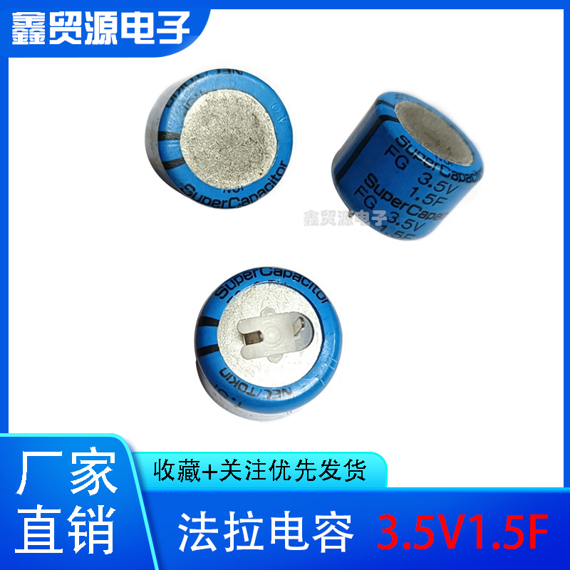 日本原装NEC/TOKIN 3.5V1.5F超级法拉电容 FG0V155ZF