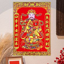 新款绒布财神贴新年烫金金箔五路正版财神爷贴画春节装饰高档年画