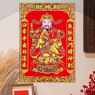 New flannel God of Wealth stickers New Year gilding gold foil five-way genuine God of Wealth stickers spring festival decoration high-end new year pictures