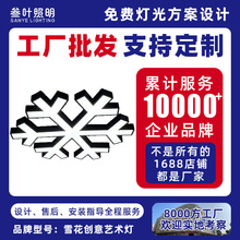 异形灯创意造型游乐场商超吊线酒店办公工业风雪花造型LED灯