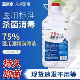75%酒精消毒液大桶乙醇消毒水2500ml抑菌食品级酒精消毒液