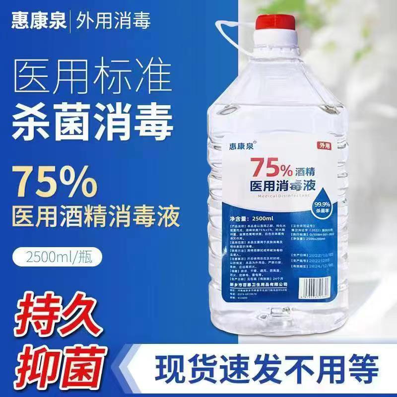75% Alcohol Disinfectant Vat Ethanol Disinfectant 2500ml Antibacterial Food Grade Alcohol Disinfectant