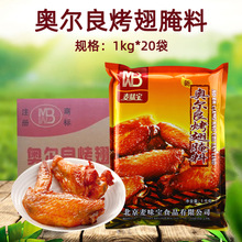 麦味宝奥尔良烤翅腌料1kg*20袋 整箱包邮烧烤烤肉脆皮炸鸡裹粉