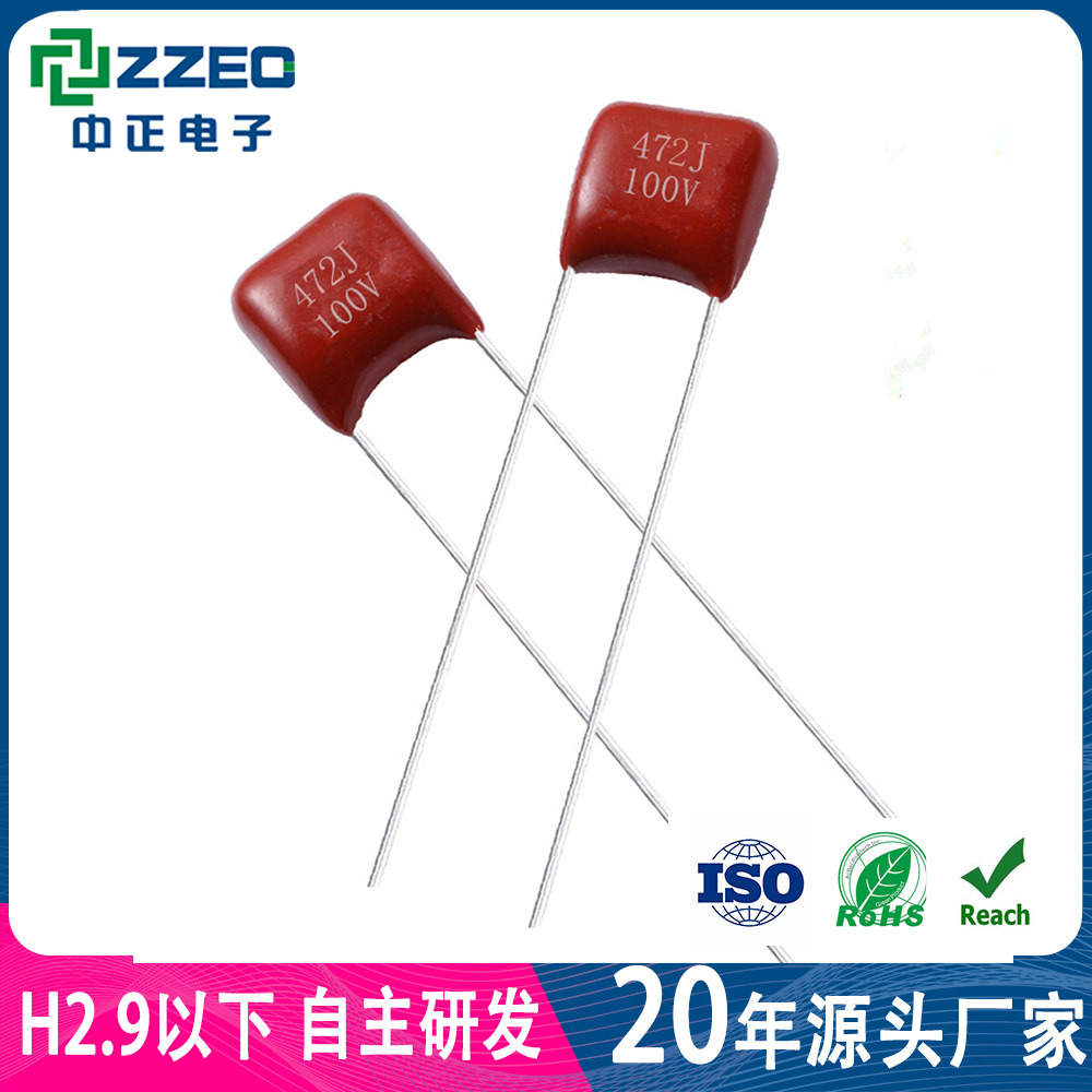 CBB21X超小型化金属薄膜电容 0.0047uf 472J100V P5 厂家供应ZZEC