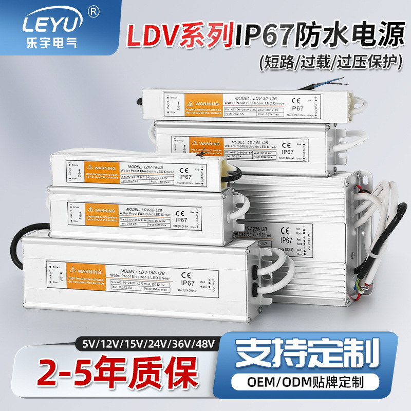 户外防水电源LDV-50/60/150/250W 12v24v开关电源定制LED直流电源