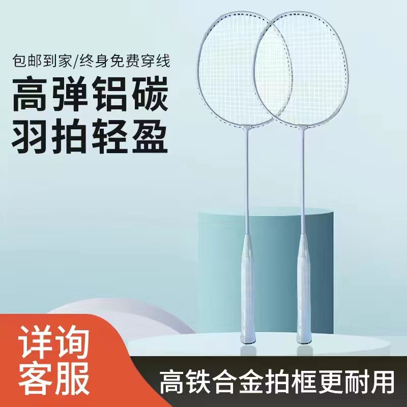 Raqueta de bádminton ultraligera para adultos, 2 pares, padres, niños, estudiantes, raqueta de bádminton ofensiva