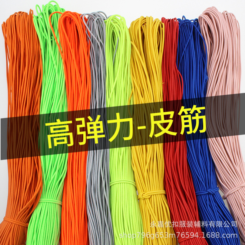 2.5mm弹力绳彩色圆松紧带DIY橡皮筋乳胶线鞋子服装配件辅料弹力带
