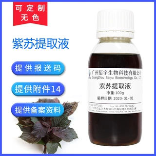 植物化妆品 护肤品原料 紫苏提取液 100G 提取物护肤品原料