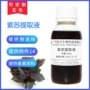 植物100g护肤品化妆品提取液