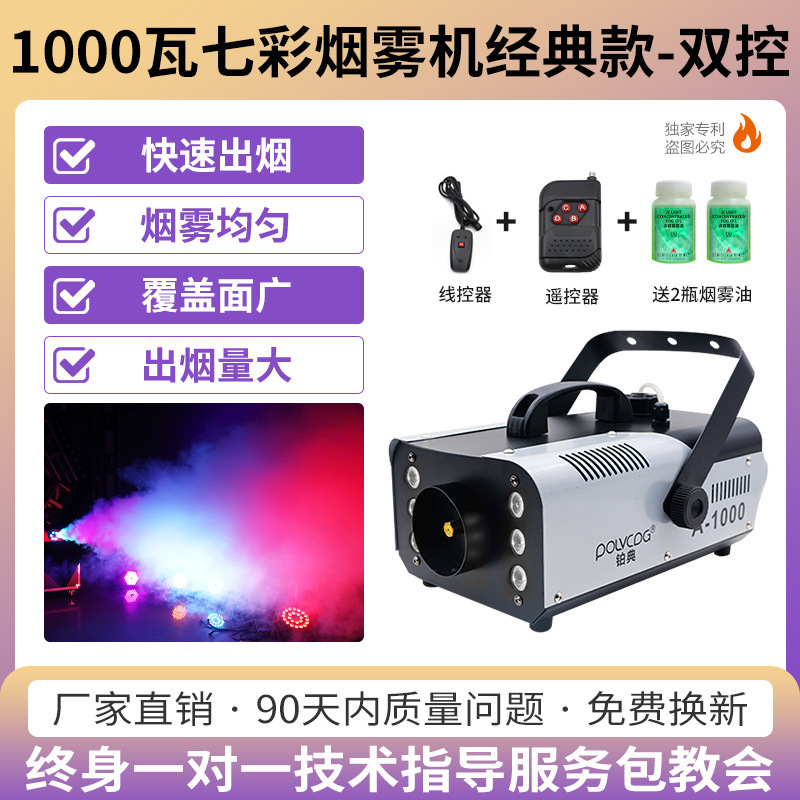 (Control Remoto + Control de alambre) 1000W colorido clásico máquina de humo