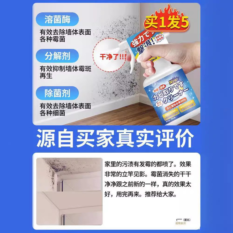 日本製壁カビ取り加工品、家庭用カビ取り・カビクリーナー、壁カビ防止スプレー、隙間|undefined