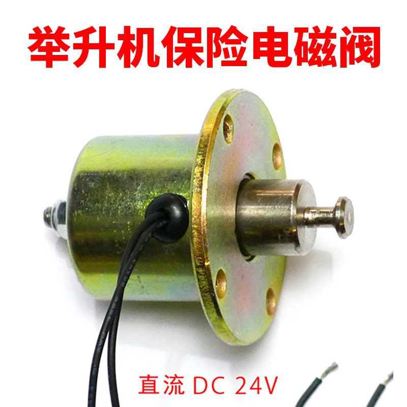 高昌举升机配件 龙门双柱举升机下降电磁阀体 电动保险电磁铁线圈