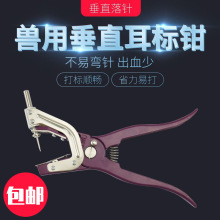 兽用自动回弹耳标钳猪牛羊用垂直耳标钳耳号钳猪用耳标钳打耳钳