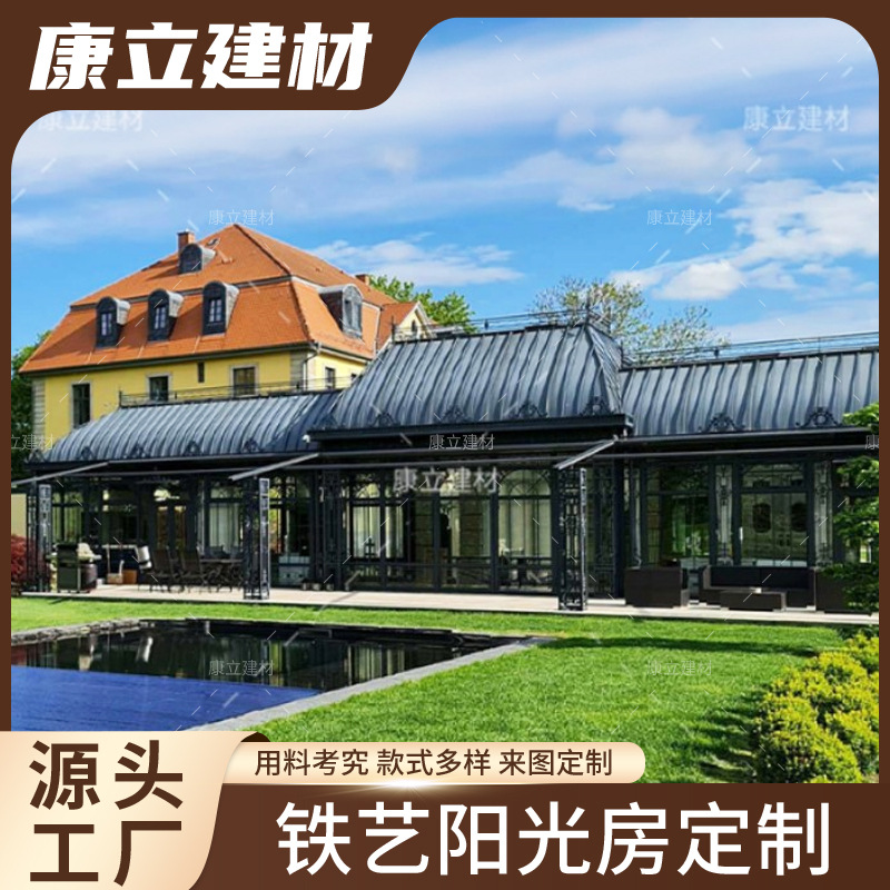 跨境工程别墅露台自建房铁艺阳光房来图定制户外花园遮阳玻璃暖房