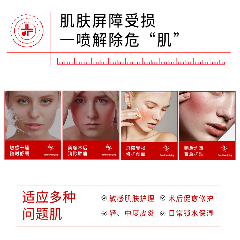 二类械字号医用级洗面奶美容院水光针术后透明质酸纳医用修复喷雾|undefined