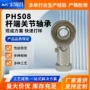万向自润滑杆端关节轴承
