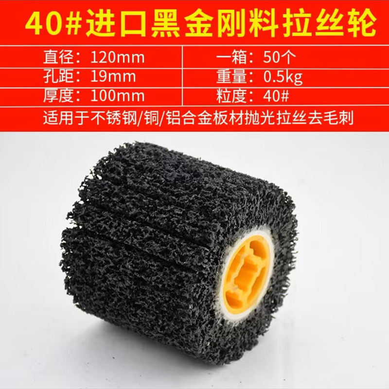 全砂布伸線輪ステンレス伸線機十字芯砂布研磨輪金属溶接痕木材家具磨き|undefined